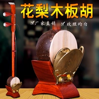 Rosewood Yu Opera Banhu Tô Châu thủ công nhạc cụ dân gian Nhà máy tặng trực tiếp một bộ phụ kiện đầy đủ cổ cầm và đàn tranh