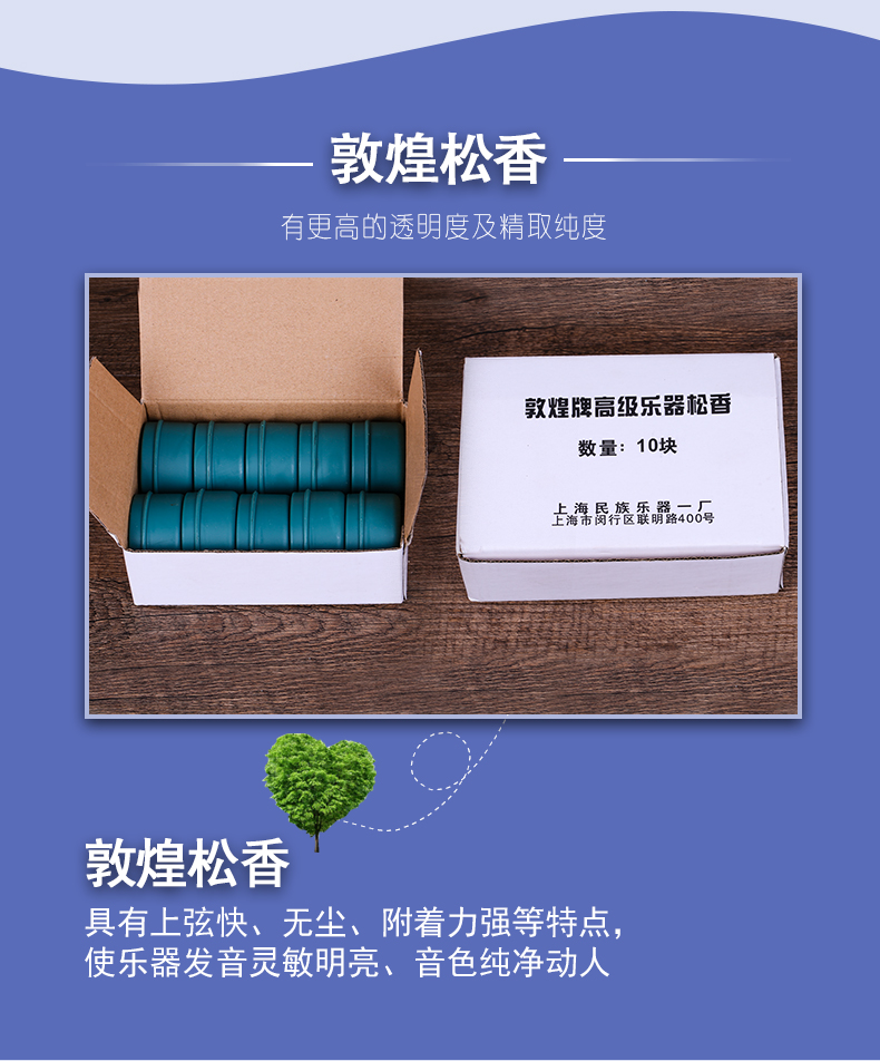 Đôn Hoàng tròn hộp rosin erhu nhỏ giữa cello guzheng rosin nhạc cụ phổ quát nhà máy nhạc cụ quốc gia Thượng Hải - Phụ kiện nhạc cụ dây đàn violin