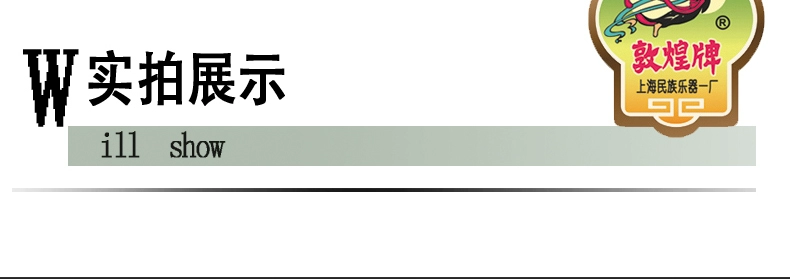 Đôn Hoàng 666M Trung úy Gỗ đàn hương Nhà máy nguyên bản đầy đủ phụ kiện nhạc cụ quốc gia Thượng Hải