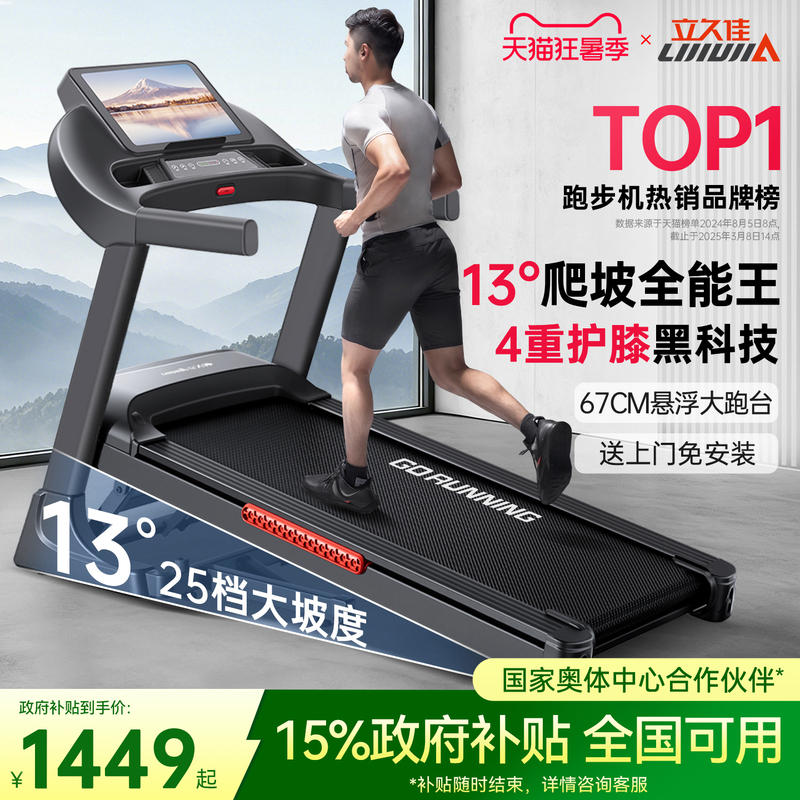 Lijiujiama Mammoth Treadmill for Home Use, Can Climb Slopes, Small-Sized for Family Weight Loss, 2026 New Model, Gym-Specific