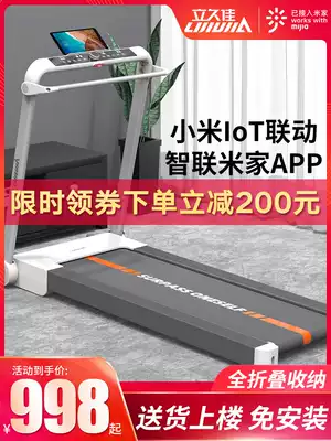 Lijiujia Xiaomi IoT linkage treadmill home model small men folding family silent gym dedicated