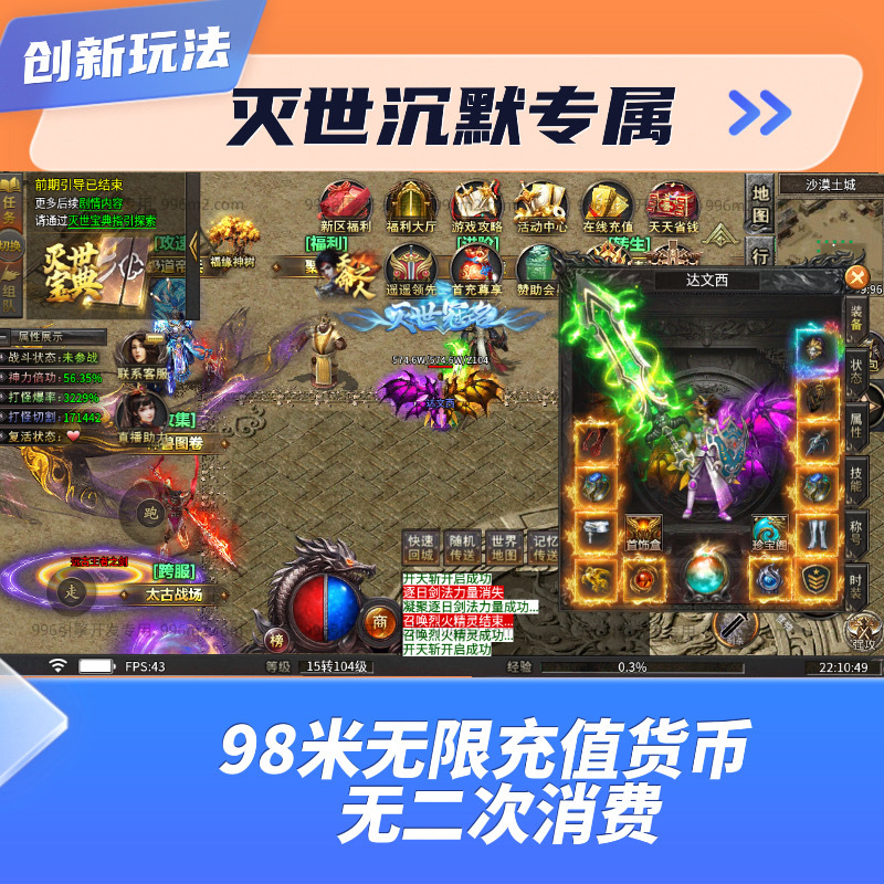 Legendary Mobile Game: Silent Destruction, Single-Player, 7 Continents, Unlimited Yuanbao, Unlimited Voucher Version