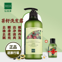 Xianweina tea seed anti-dandruff shampoo 750g Oil control and anti-itching refreshing and supple shampoo for men and women family pack