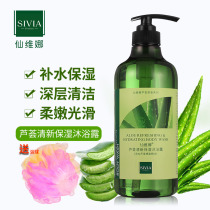 Xianwina Aloe vera fresh moisturizing shower gel Unisex Long-lasting moisturizing and refreshing Deep cleansing oil removal