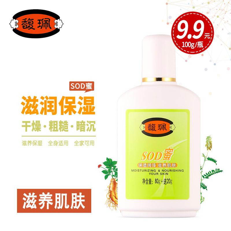 Fuli SOD honey 100g moisturizing water replenishing men and women with emollient dew-proof dry cracked face cream Family sloth lotion-Taobao