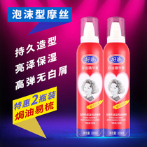 Haodi high elasticity moisturizing baking oil Mousse foam spray Styling strength is not fluffy for male and female students