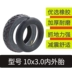 Phụ tùng xe đạp điện DK Bike Lốp xe điện 10X2.125 lốp đặc 10X2.50 lốp 10 inch không khí 10X2 lốp ngoài săm Phụ kiện xe điện Xmen Phụ kiện