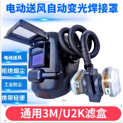Promotion of Kangben electric air supply welding mask solar energy automatic dimming large lens argon arc welding two protection welding
