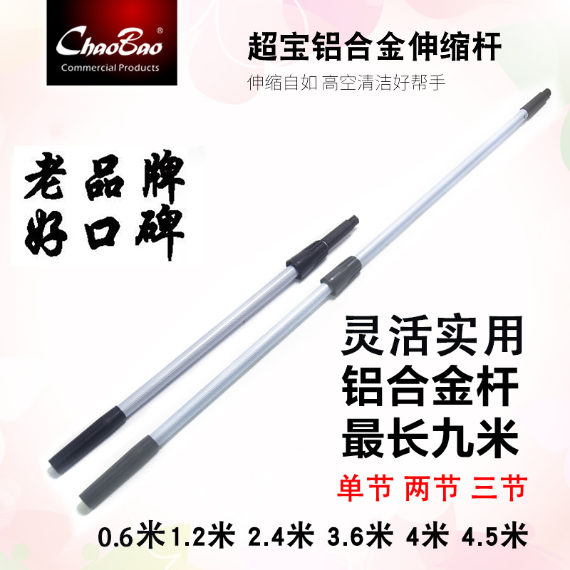 Super treasure telescopic rod double-section three-section aluminum alloy shrink rod glass cleaning tool glass rod connecting rod cleaning rod