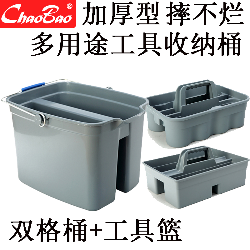 Chaobao B- 041 double barrel portable plastic sundry basket plus bucket cleaning bucket waxing bucket hotel hotel tools