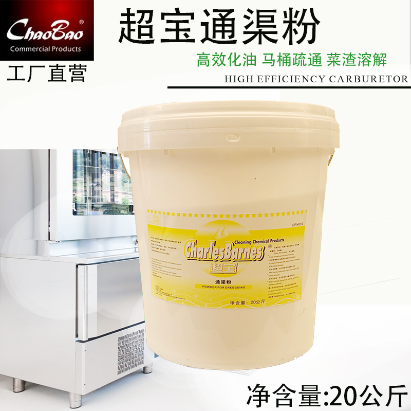 Chaobao Tongqu Powder Pipe Heavy Oil Deconstruction Agent Hotel Hotel Dining Room Kitchen Sewer High Efficiency Oil Decontamination