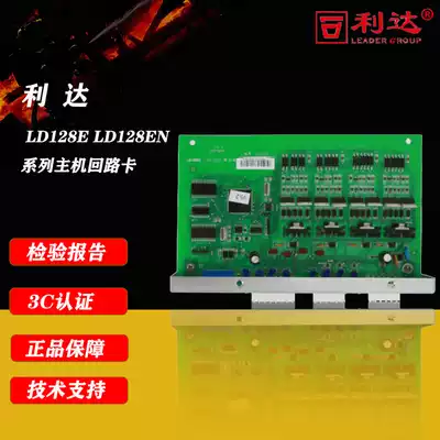 Beijing Lida LD128E-LD128EN series host circuit card equipment four-loop guarantee
