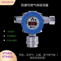 Wei Tai Industrial explosion-proof point type combustible gas detector VT3402 ethanol hydrogen VT620 detector