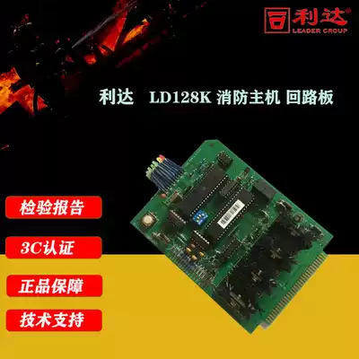 Beijing Lida Huaxin LD128K fire host circuit board fire equipment brand new spot