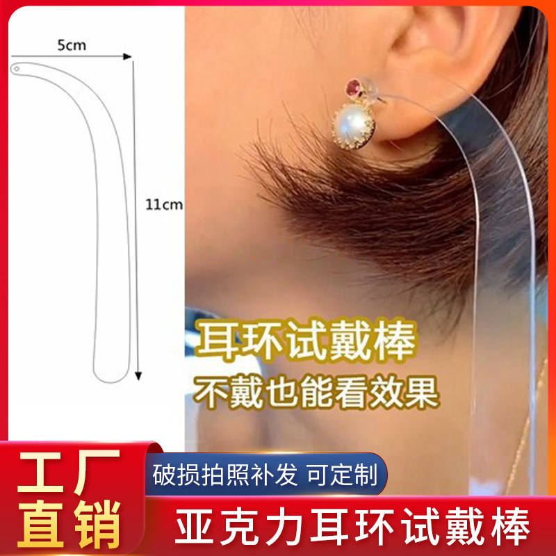 Acrylic earrings try-on rod Earrings display stand live studio props Transparent ear needle live stand trial tools