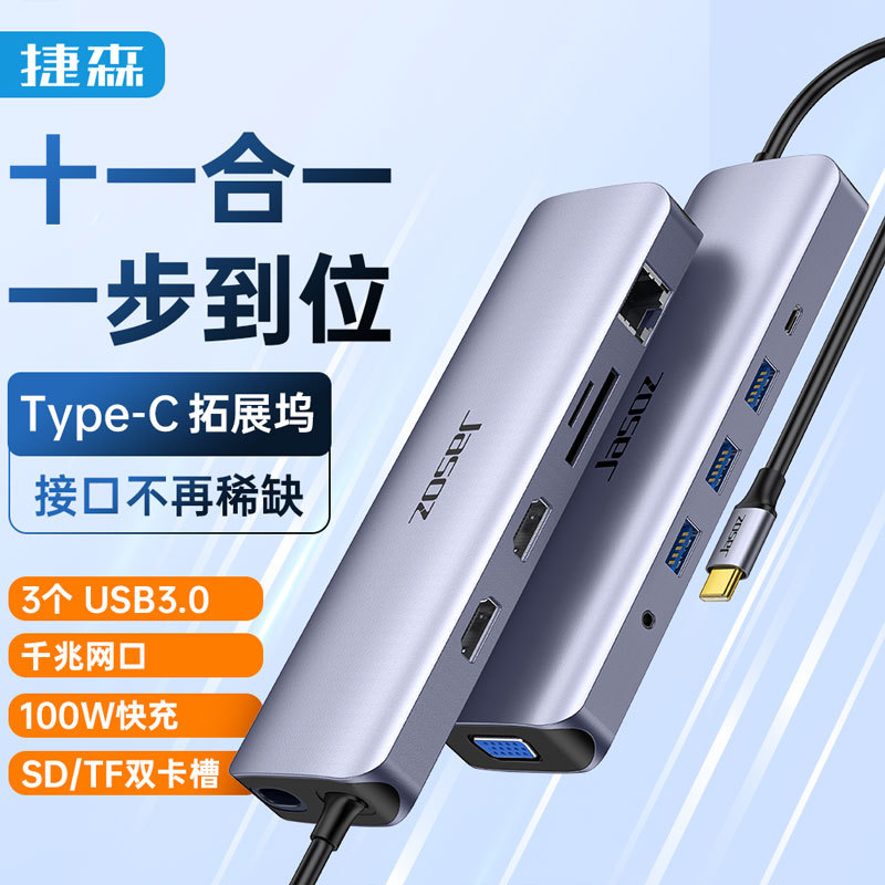Jason Typec Docking Station HDMI Projection Screen Conversion USB Splitter Hub Network Cable Multi-Function Notebook Transfer Jason Typec Docking Station HDMI Projection Screen Conversion USB Splitter Hub Network Cable Multi-Function Notebook Transfer