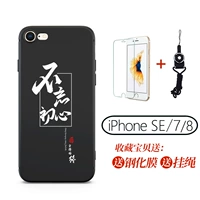 Apple 7/8/se2 [Fang de всегда] любимая стальная пленка+Lanyard