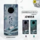 Mate30pro/30EPRO [Lotus Pond You] Любимая доставка Smedo