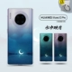 Mate30pro/30epro [yingyue в воде] Любимая доставка