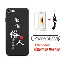 Apple 7/8/SE2 [Быть обычным человеком] Любимая стальная пленка+Lanyard