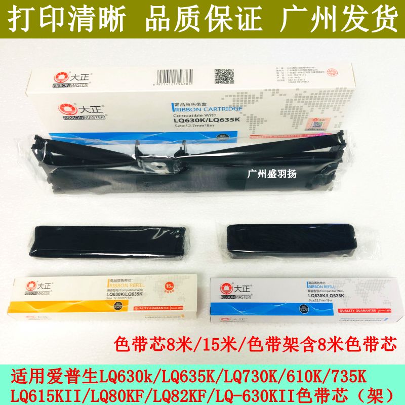 Taizheng Epson LQ630K 635K LQ730K LQ80KF LQ-735K 610K Ribbon Core Frame with Core