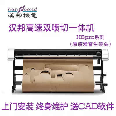 Hanbang H8pro vertical inkjet cutting machine cut All clothing cad plotter printer