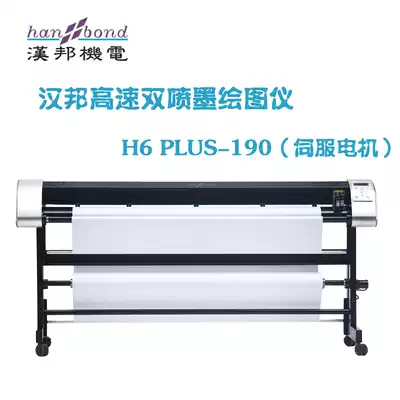 Hanbang H6PLUS-190 High-speed dual inkjet plotter Paper pattern printer Clothing cad plotter