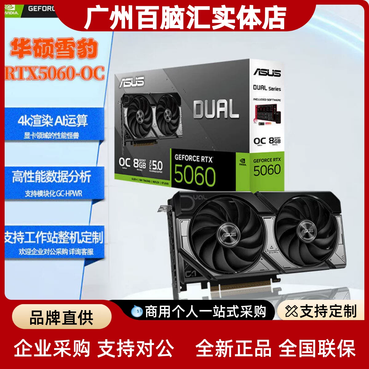 ASUS Snow Leopard RTX5050/5060TI/5070TI/Master/TUF киберспортивный дизайн рендеринга игра графическая карта