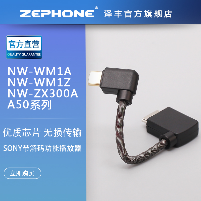 Zefeng TypeC MircoUSB Lightning player turn WM1A Z ZX300 A55 decoding line