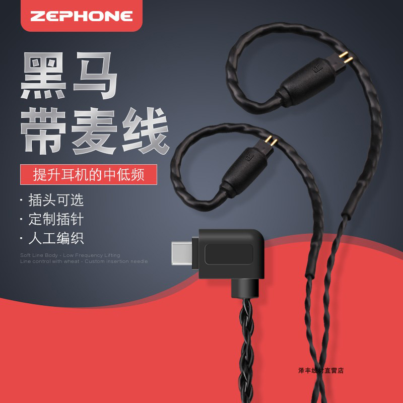 Zefeng dark horse with wheat line control IM04mmcx 0 78QDC headset upgrade line TypeC mobile phone microphone