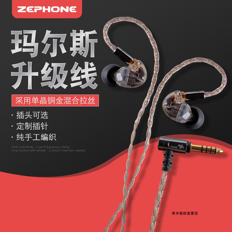 Zefeng ZEPHONE Mars se846im03ie80 Black Oriole IE40PRODIY Headphone Upgrade Line
