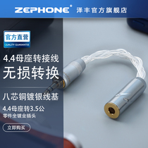 zephone Zefeng ZX300a balance conversion cable 2 5 3 5 to 4 4 female Canon female adapter cable