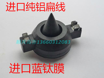 S322L-KA IMPORTED BLUE FILM PURE ALUMINUM FLAT WIRE EV32mm Core Sound DH2010A DH2010A DH3 EV1502 EV1502 membranes