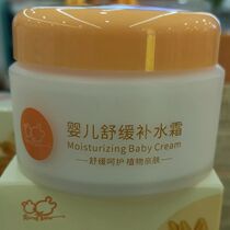 Bebiabi special cabinet baby soothing water tonic cream Child nourishing face cream 55g Baby moisturizing cream not greasy