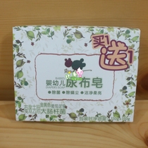 Bibi Rabi baby diaper soap Antibacterial Mite removal Buy 1 get 1 LGH0132 in addition to escherichia coli six boxes