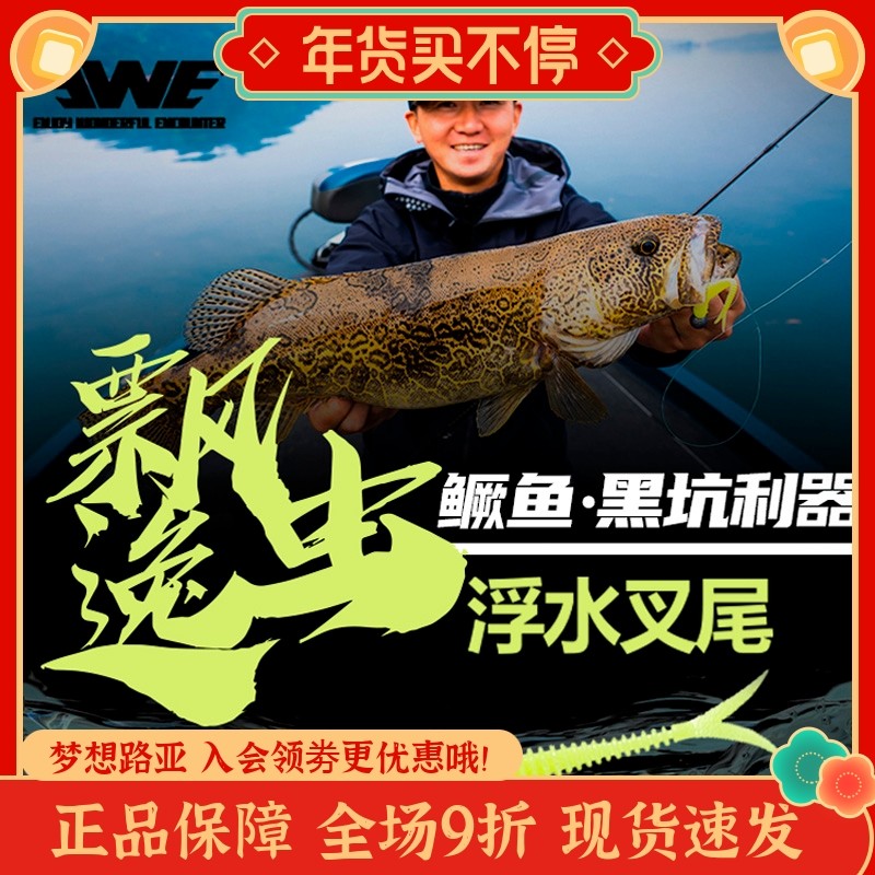 The new EWE Meixia elegant worm fork tail floating water road soft bait 3 inch wild fishing black pit inverted fishing perch mandarin fish false bait