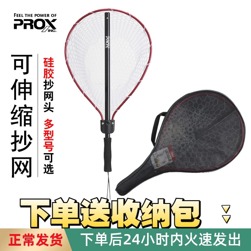 Japan Prox PROX ultra-light aluminum alloy silicone mesh pocket telescopic portable anti-hanging road Yada fishing net set