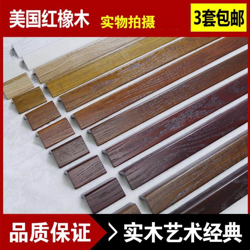 實木護牆角 紅橡木開放漆護角條 壁紙保護條 防撞條護角3套免郵