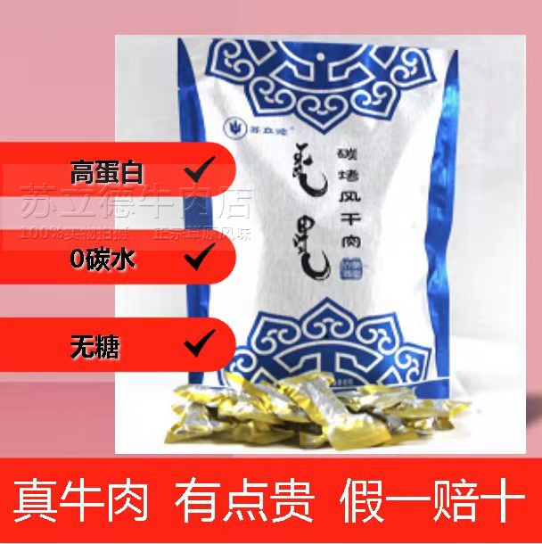 Sulliard Charcoal Grilled Air Dried Meat Xu Baby Co-500 gr Charcoal Grilled Beef Jerky Meat Dry Fitness Meal Ready-to-eat