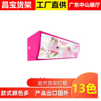 Customized supermarket shelf light box top advertising billboard shelf milk powder ultra-thin wall light pole hanging card creative