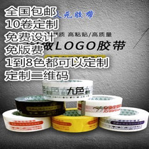 Professional custom tape Professional custom tape Custom printed LOGO tape Anti-theft glue