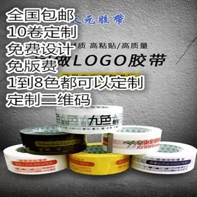 Professional custom tape, professional custom tape, custom printed LOGO tape, anti-theft glue