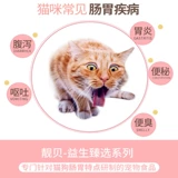Красота желудок и желудок расслабленная корма для кошек 1,5 кг котята в кошку беременная кошка Период грудью универсальный 3 фунта небольшой упаковки Shu Shucao желудочно -кишечный