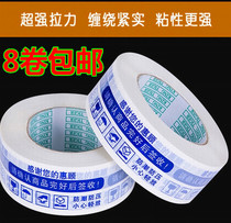 Taobao sealing tape Blue warning tape tape Express packing sealing transparent tape wholesale