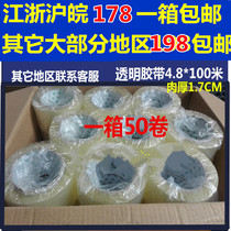 Bande adhésive transparente 4 8 largeur 100 m Taobao Livret adhésif ruban adhésif papier adhésif en tissu adhésif en tissu adhésif en boîte entière