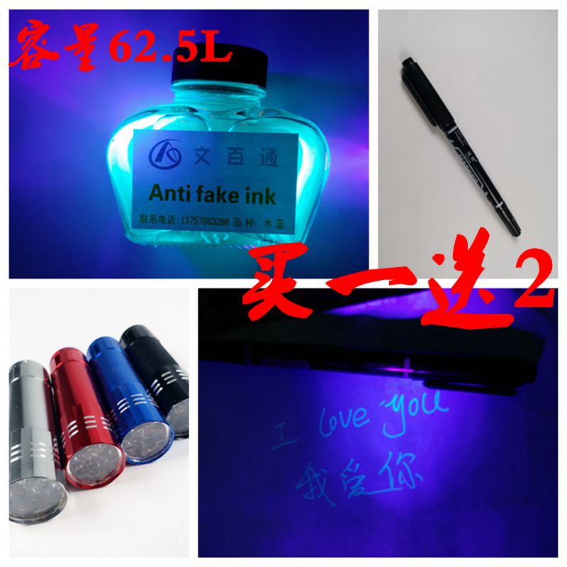 Wen Baitong Anti-counterfeit fluorescent ink Fountain Pen Fountain Pen Printing machine UV lamp irradiation shows 62 5ml
