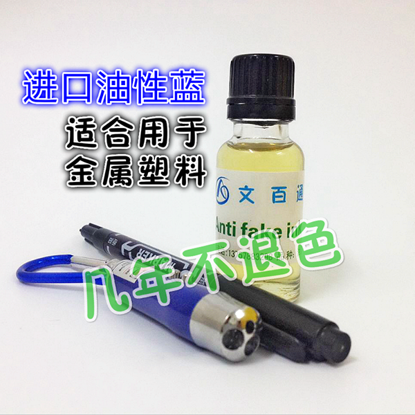 Wen Baitong invisible fluorescent anti-counterfeit ink oily metal plastic use inks UV lamp irradiation shows