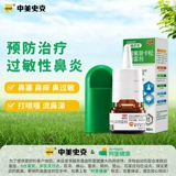 Комбинация] Fu Shu liangliopate fluentholitatitis распыление ринита+моря