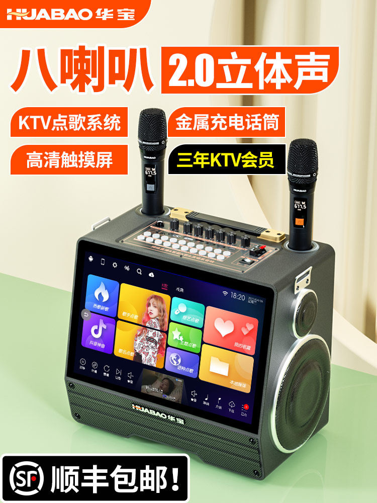 Huabao Family Karaoke Audio Set with Touch Screen All-In-One Machine for Outdoor Use, Karaoke Sound Card, K Singing Speaker