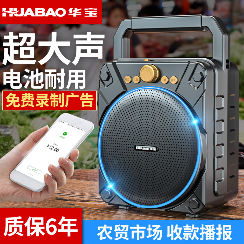 Vegetable Market Collection Sound Alipay Shop Special WeChat Two-dimensional Code Collection Money Tips Collection Payment Voice Announcator Quotient Home Portable Small Large Volume Charging Wireless Bluetooth Speaker-Taobao